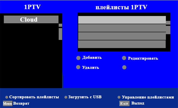 Раздел меню IPTV